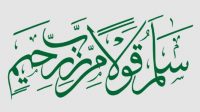 Komunikasi Islam: Pengertian dan Prinsip